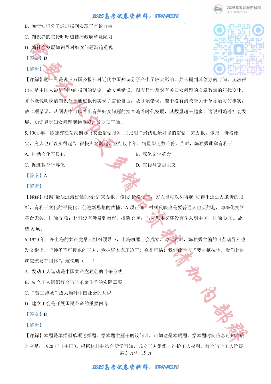 2025届广东省联考高三上学期10月第一次模拟（一模）历史试题答案.pdf_第3页