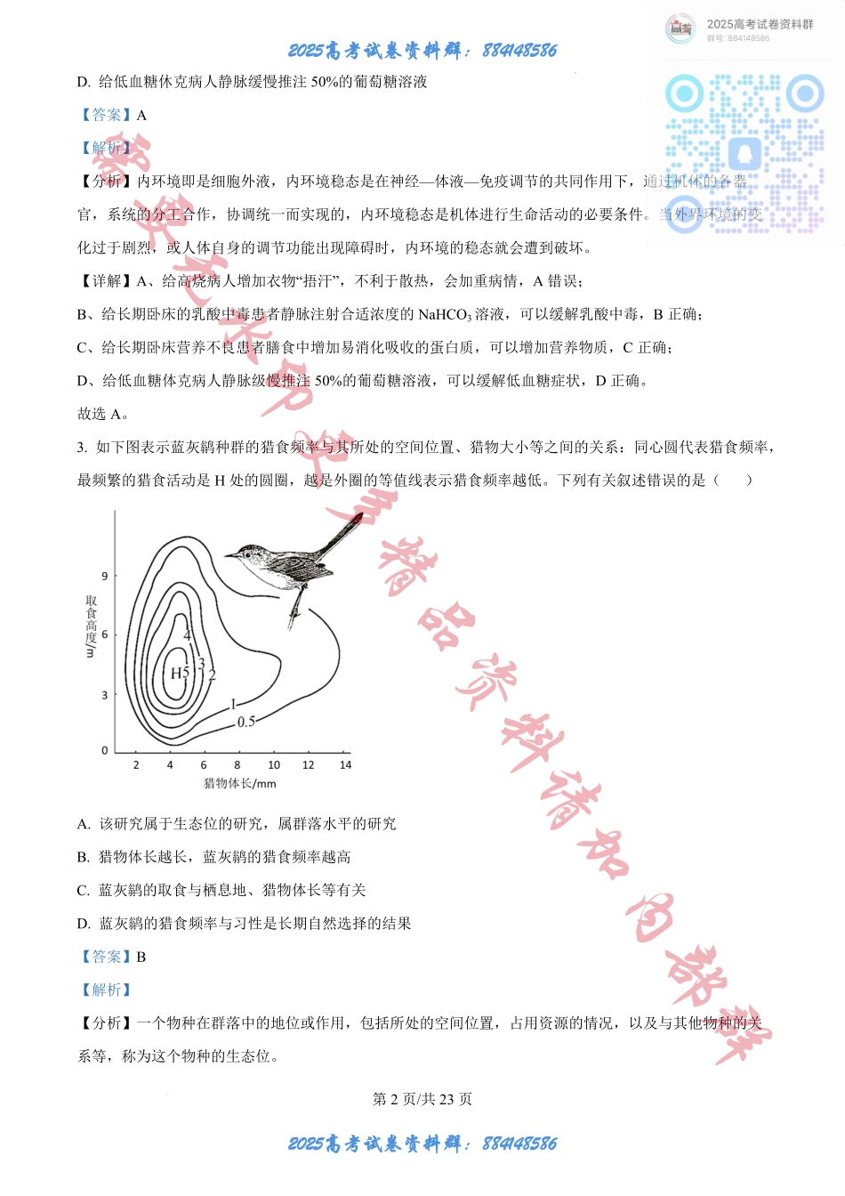 2025届广东省联考高三上学期10月第一次模拟（一模）生物试题答案.pdf_第2页