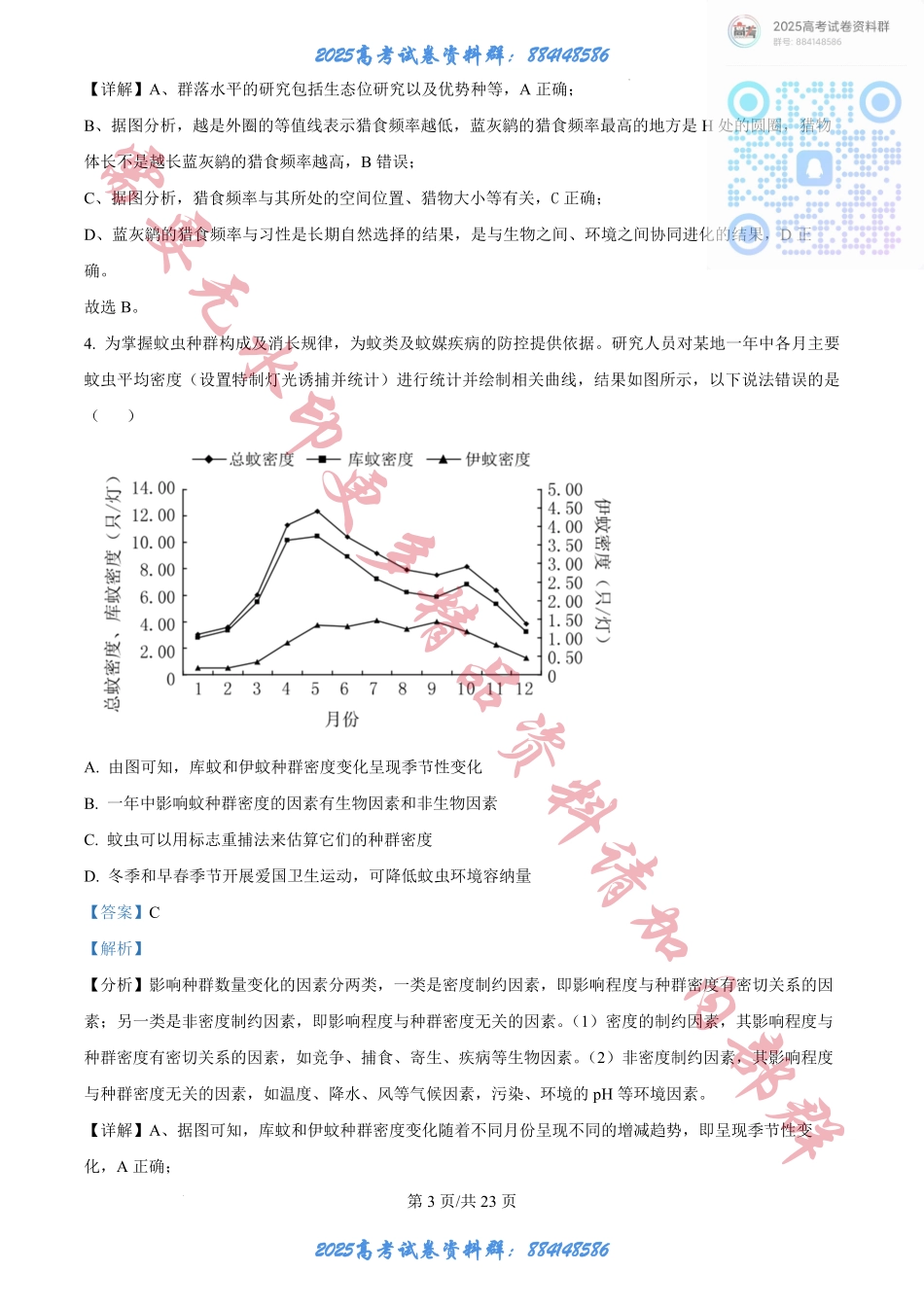 2025届广东省联考高三上学期10月第一次模拟（一模）生物试题答案.pdf_第3页