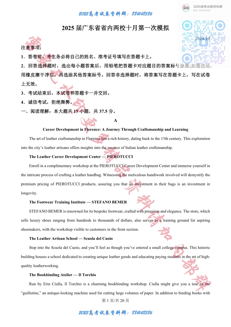 2025届广东省联考高三上学期10月第一次模拟（一模）英语试题答案.pdf_第1页