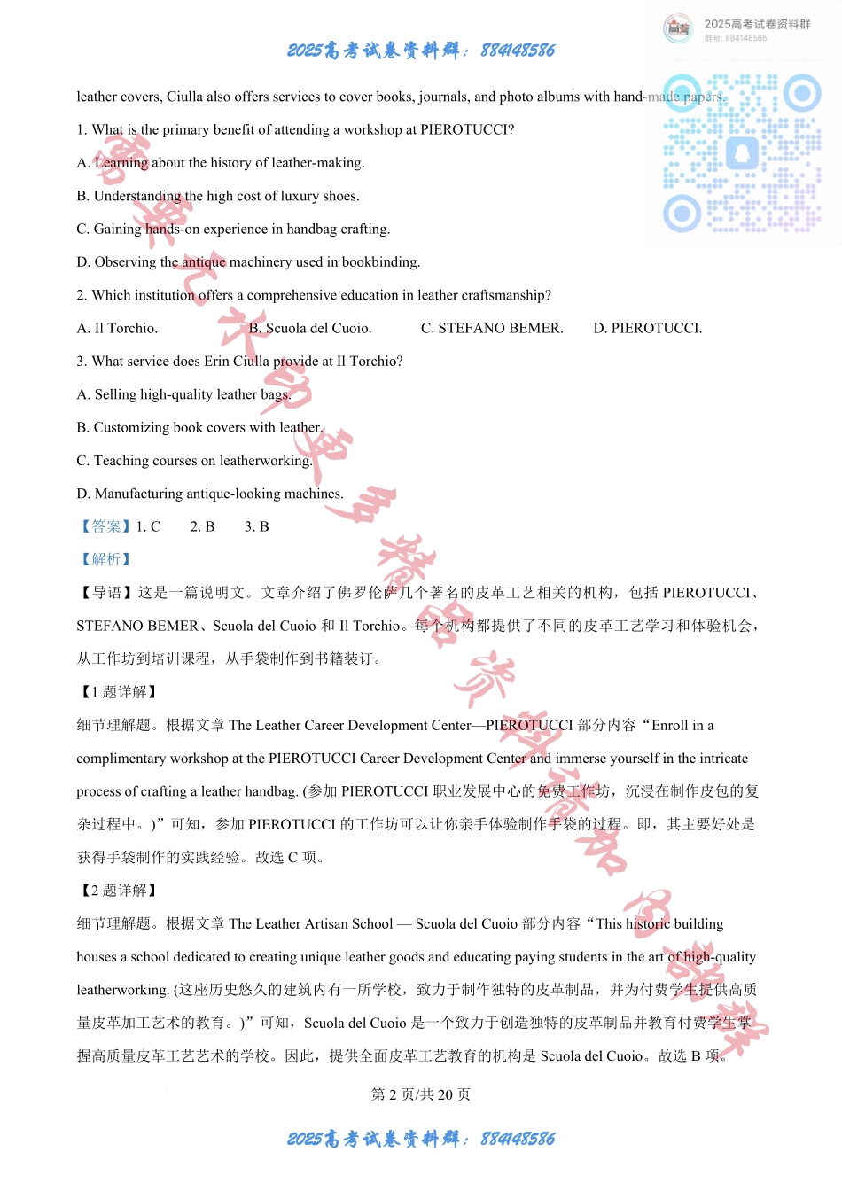 2025届广东省联考高三上学期10月第一次模拟（一模）英语试题答案.pdf_第2页