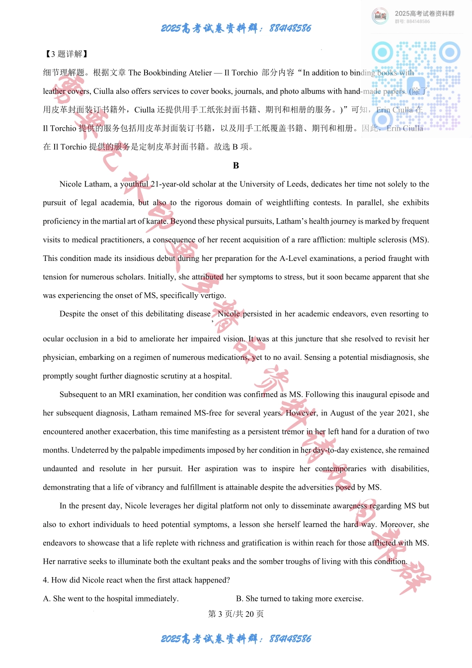 2025届广东省联考高三上学期10月第一次模拟（一模）英语试题答案.pdf_第3页