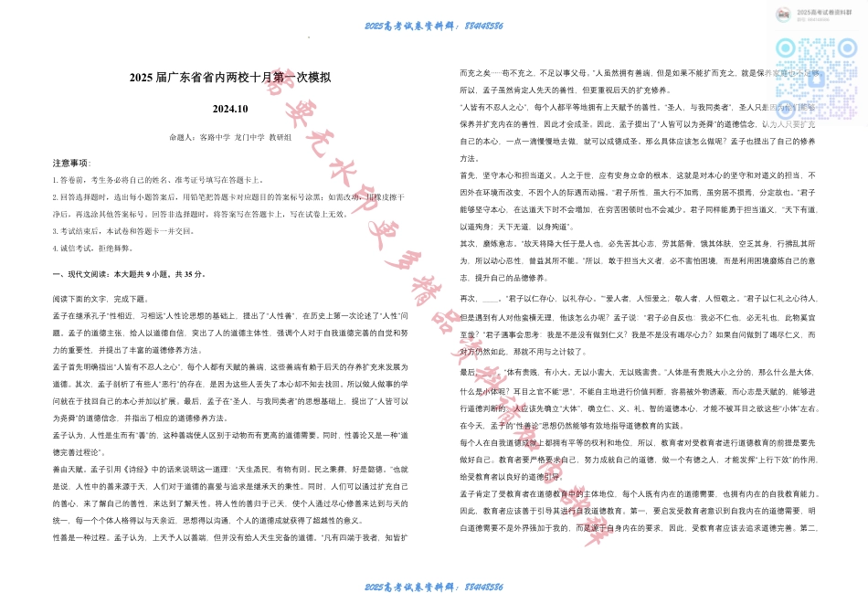 2025届广东省联考高三上学期10月第一次模拟（一模）语文试题+答案.pdf_第1页
