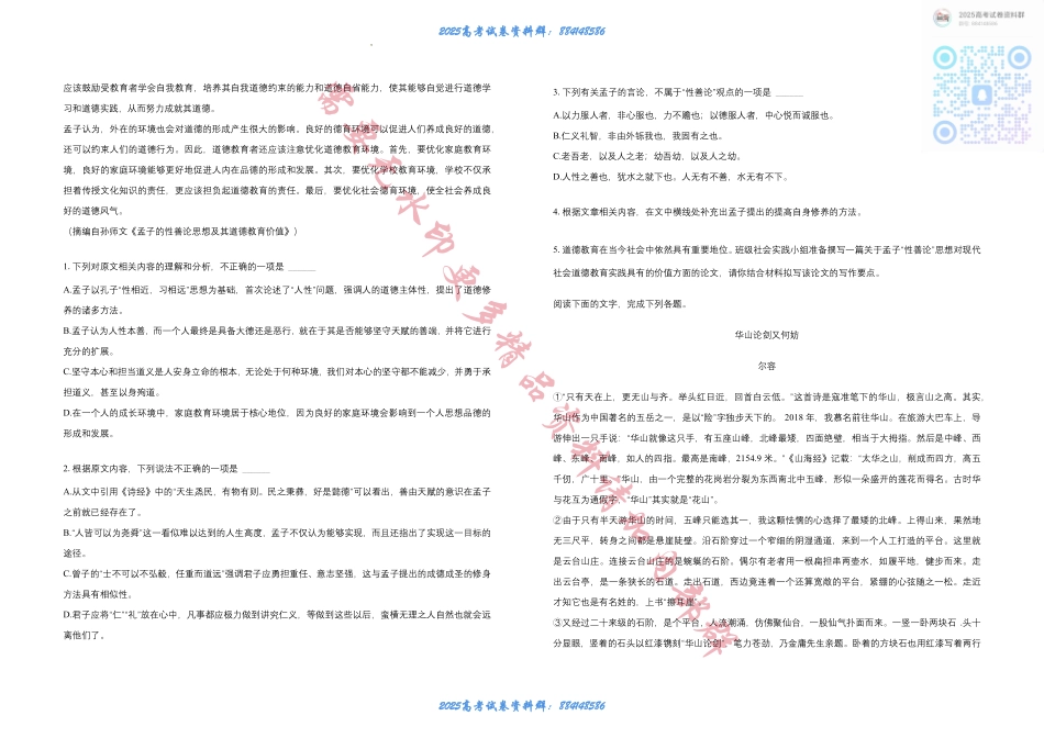 2025届广东省联考高三上学期10月第一次模拟（一模）语文试题+答案.pdf_第2页
