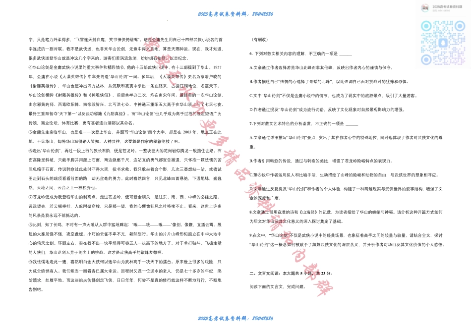 2025届广东省联考高三上学期10月第一次模拟（一模）语文试题+答案.pdf_第3页