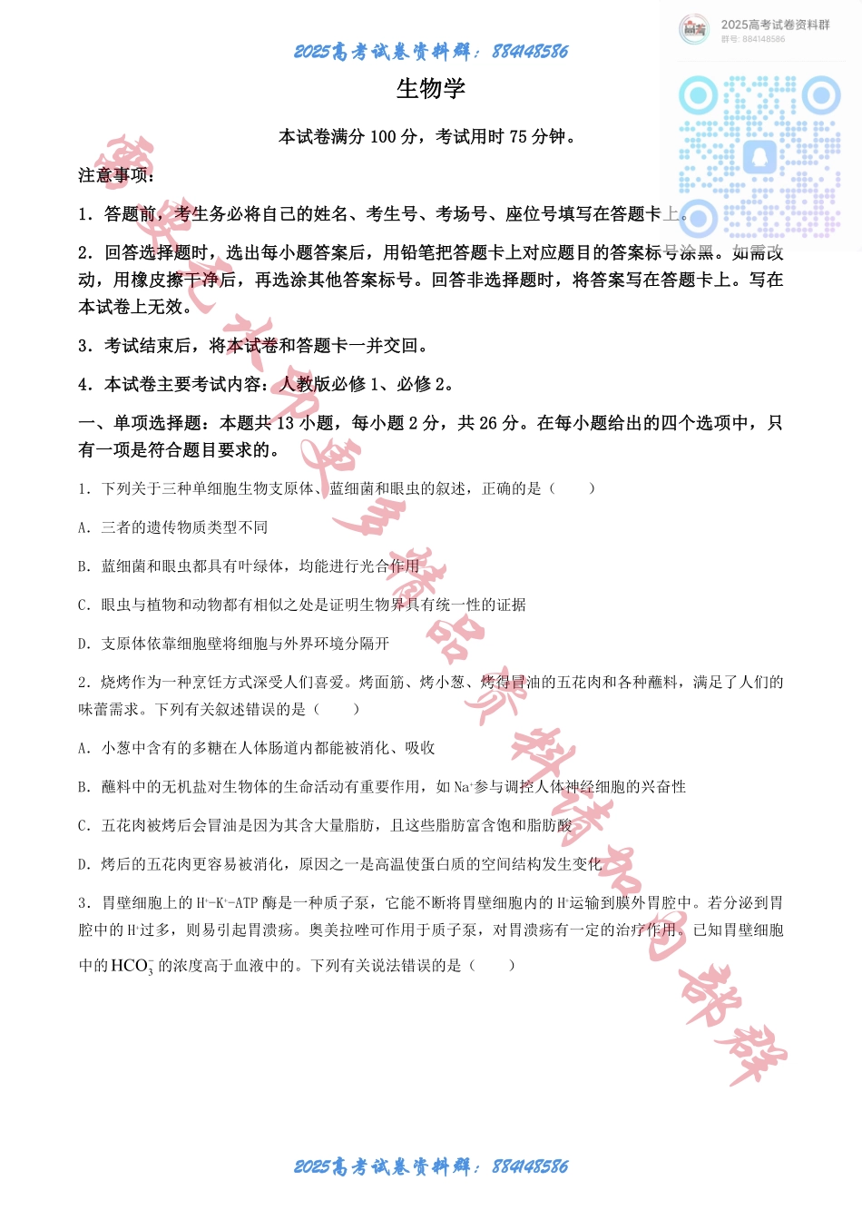 2025届河北金太阳高三10月联考生物学试题（含答案）.pdf_第1页