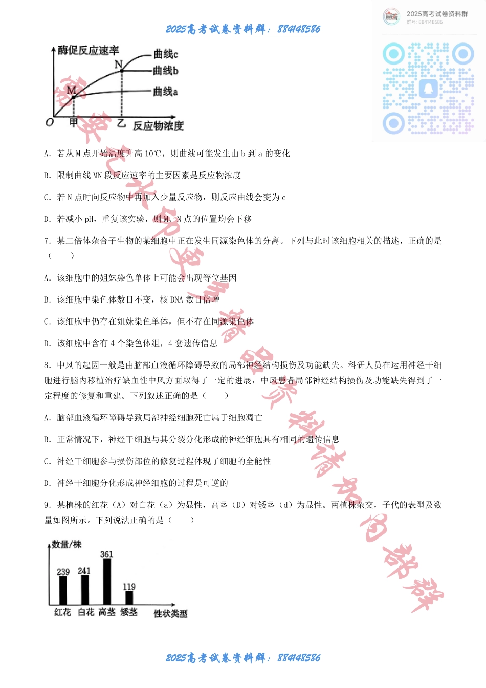 2025届河北金太阳高三10月联考生物学试题（含答案）.pdf_第3页