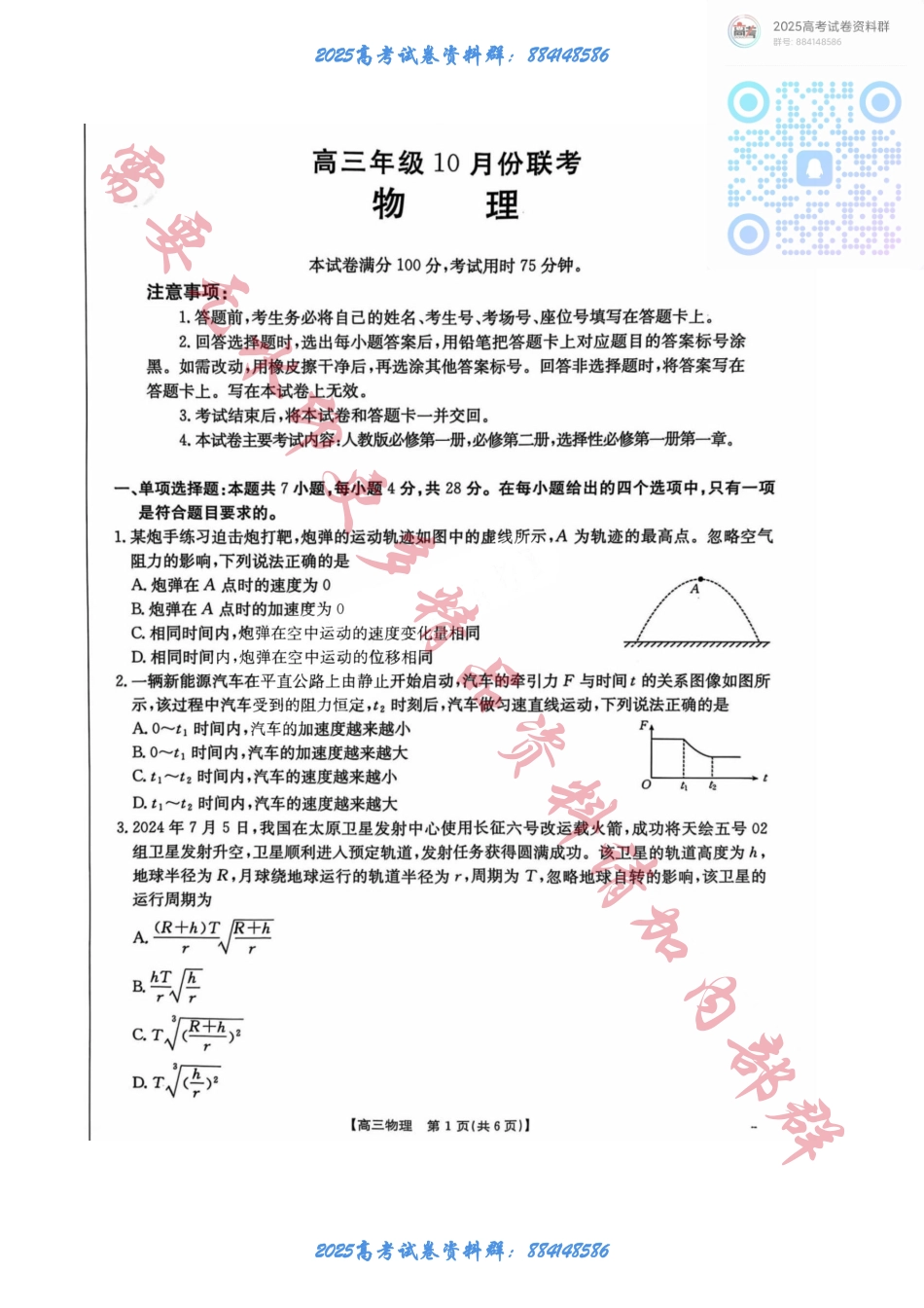 2025届河北金太阳高三10月联考物理试题及答案 (1).pdf_第1页