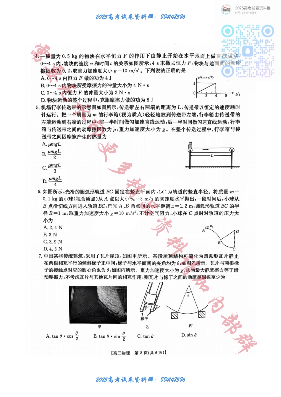 2025届河北金太阳高三10月联考物理试题及答案 (1).pdf_第2页