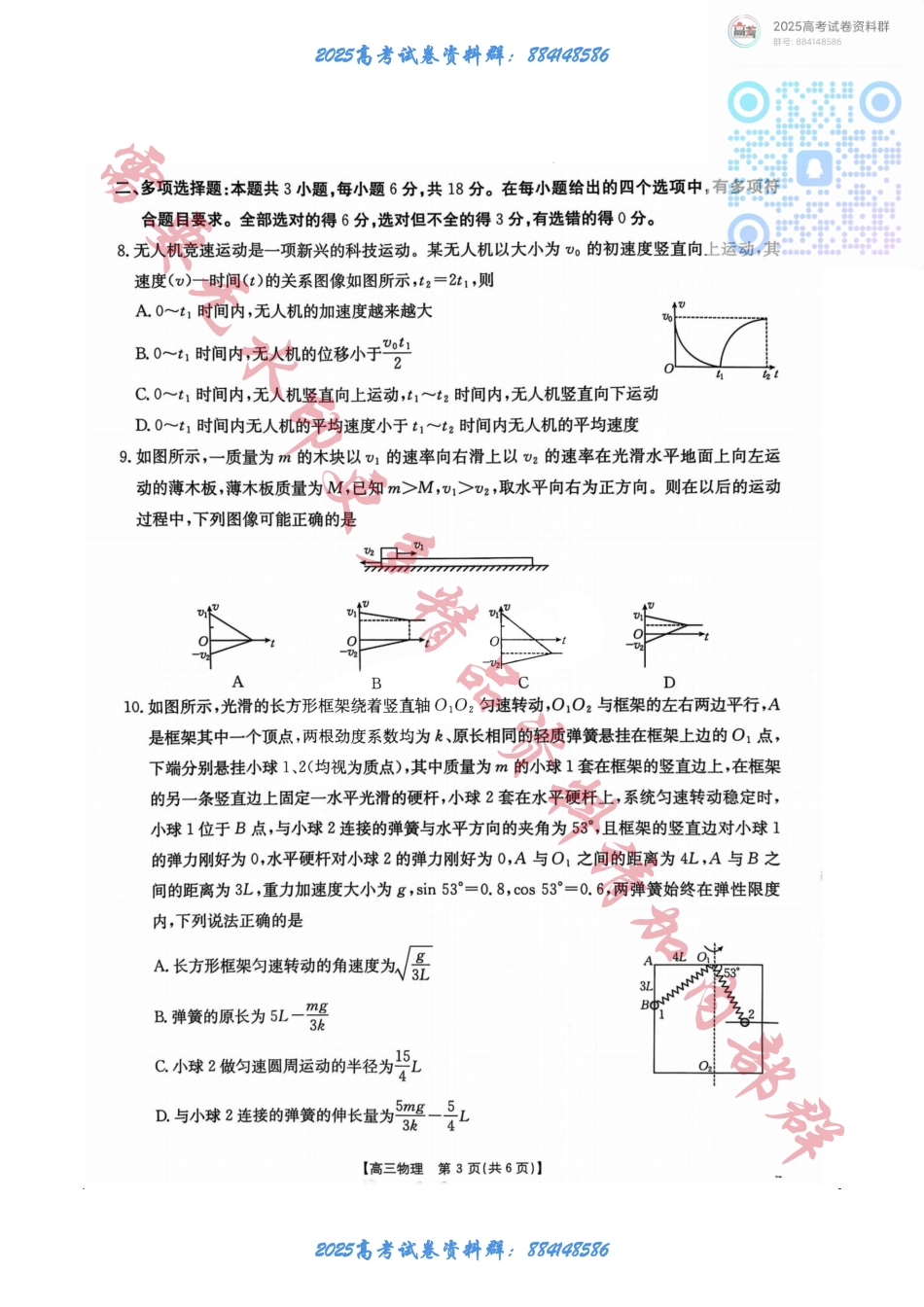 2025届河北金太阳高三10月联考物理试题及答案 (1).pdf_第3页