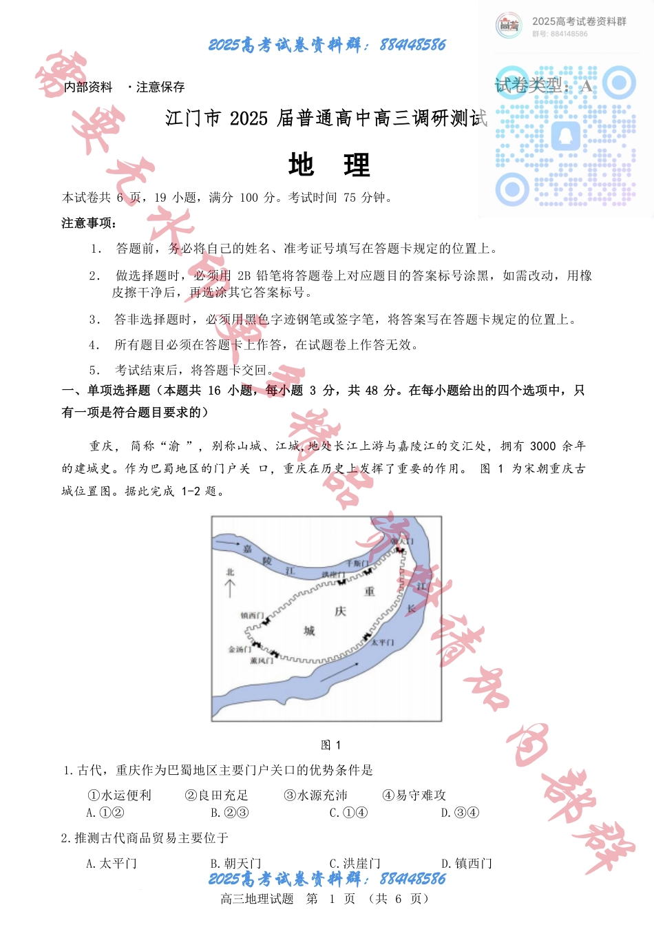 2025届江门市高三上学期10月调研测试地理试卷+答案.pdf_第1页