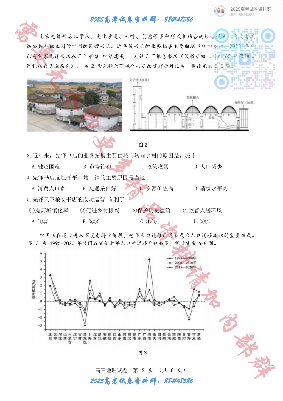 2025届江门市高三上学期10月调研测试地理试卷+答案.pdf_第2页