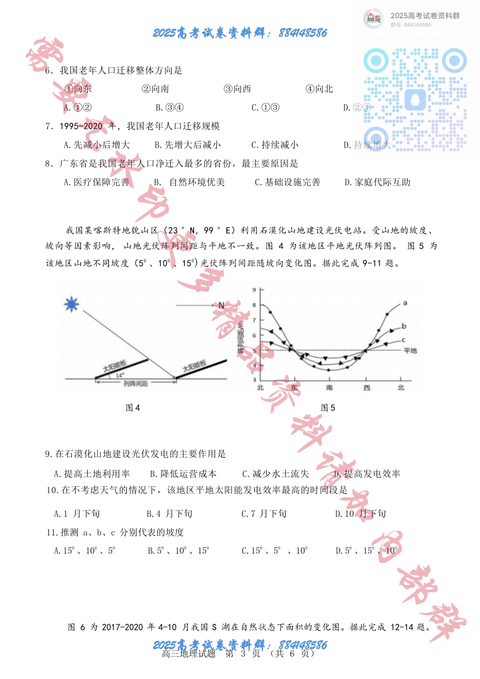 2025届江门市高三上学期10月调研测试地理试卷+答案.pdf_第3页