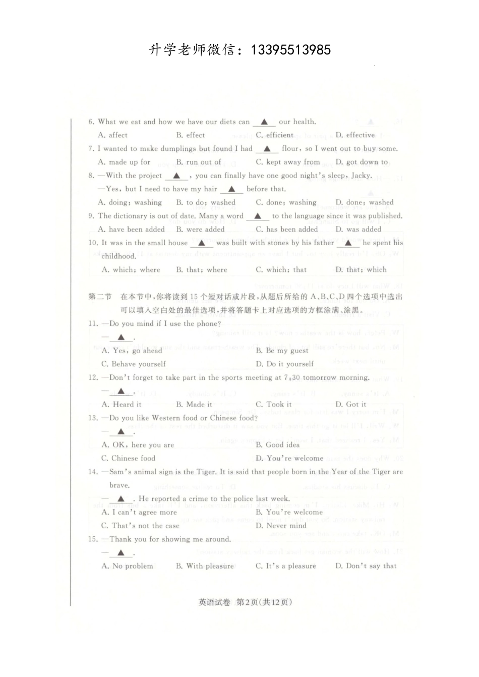 2025届江苏省跨地区职业学校职教高考一轮联考中职英语试卷.docx_第2页