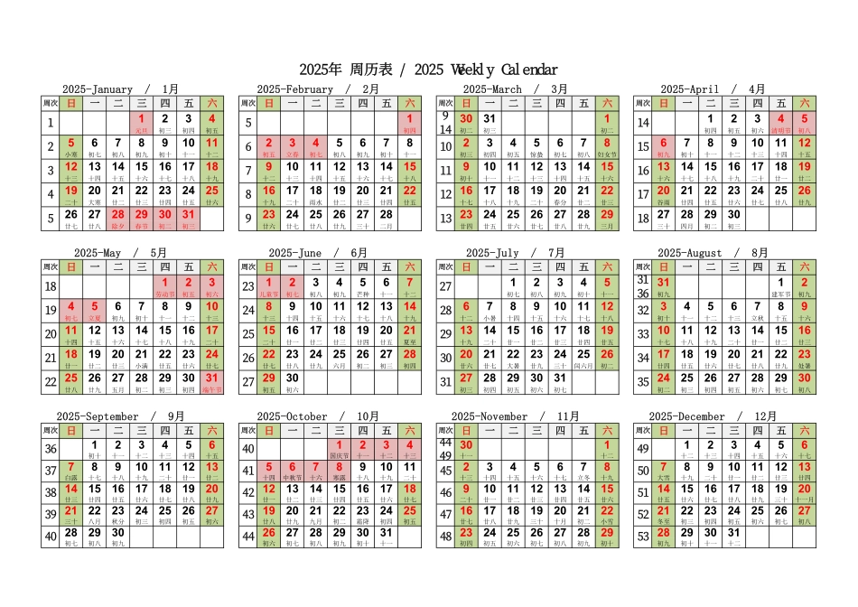 2025年周历(含农历).pdf_第1页