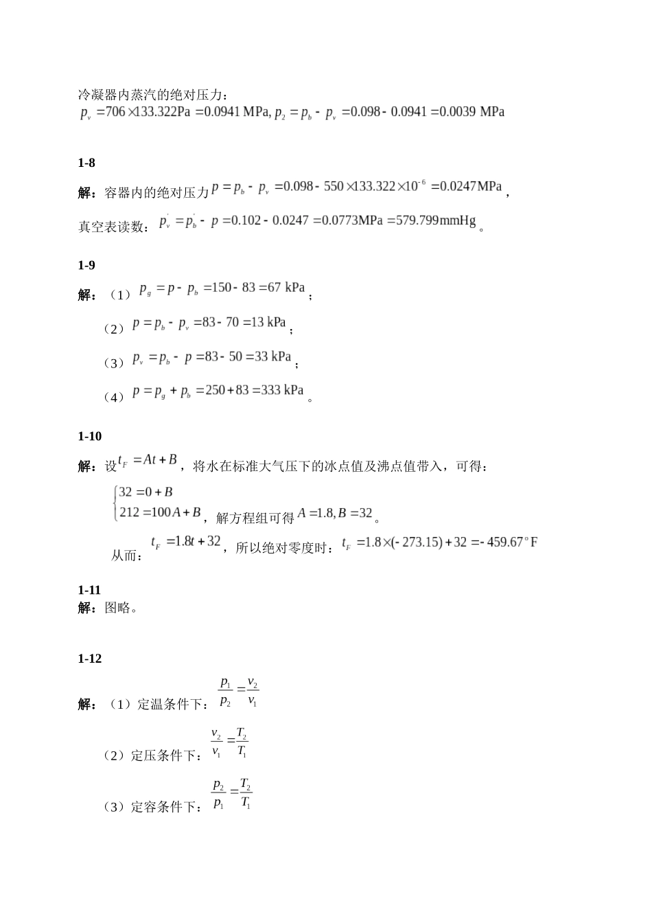 51539热工基础与应用 第3版-习题解答 (1).docx_第2页