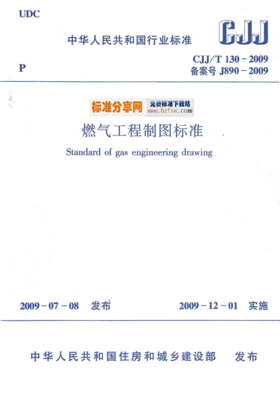 CJJT 130-2009 燃气工程制图标准.pdf_第1页