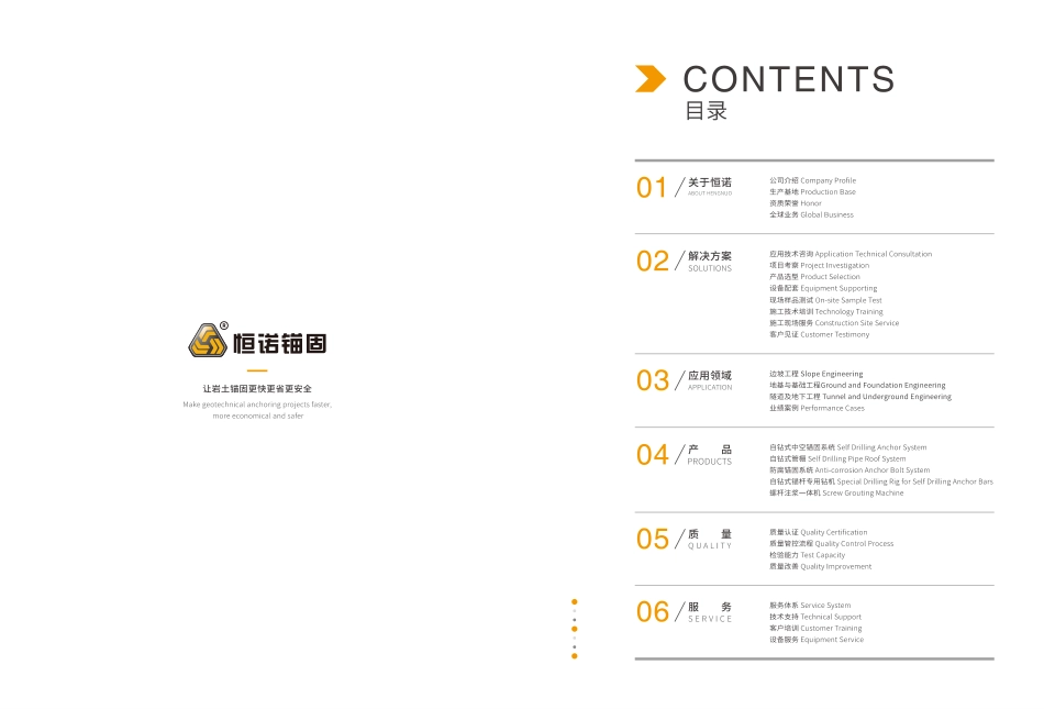 M-H-C-SDA-C.B-2021自钻式锚杆综合介绍画册.pdf_第2页