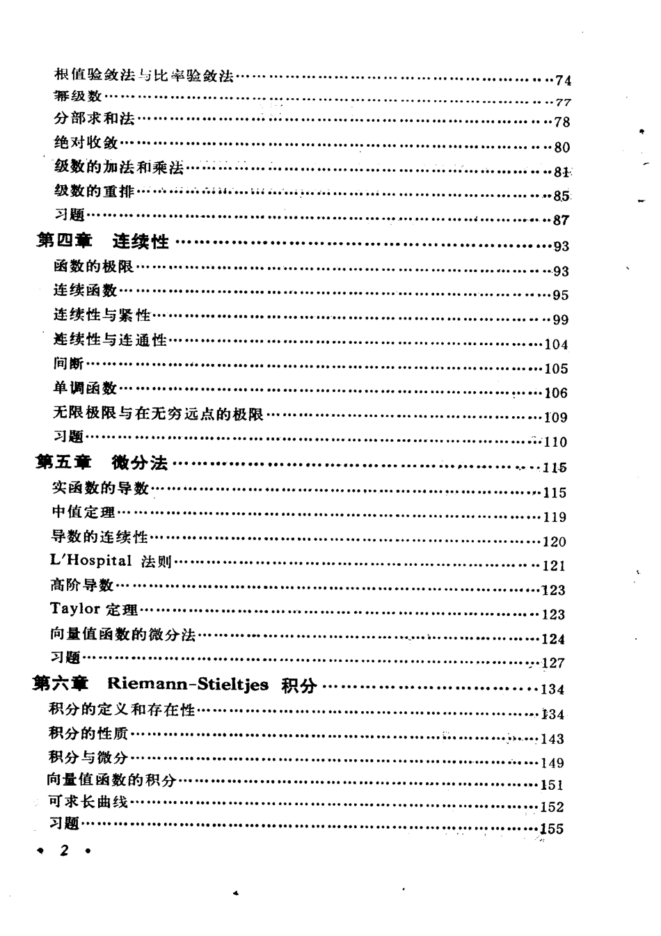 Rudin 数学分析原理 上下册 中文译本.pdf_第2页