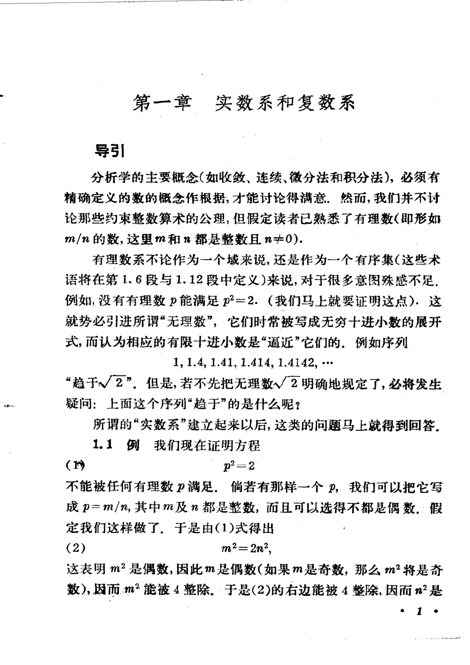 Rudin 数学分析原理 上下册 中文译本.pdf_第3页