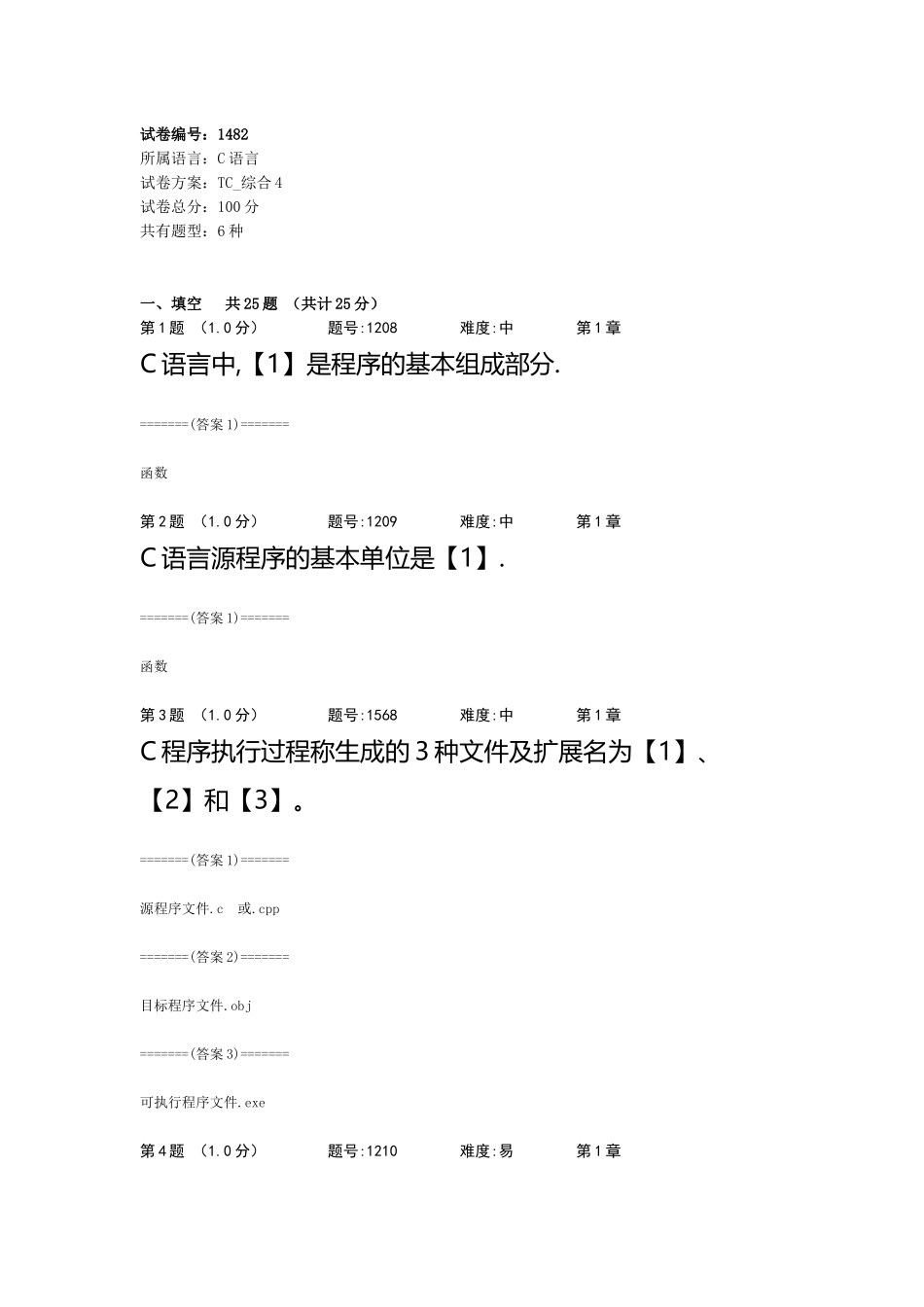 TC_综合4.doc_第1页