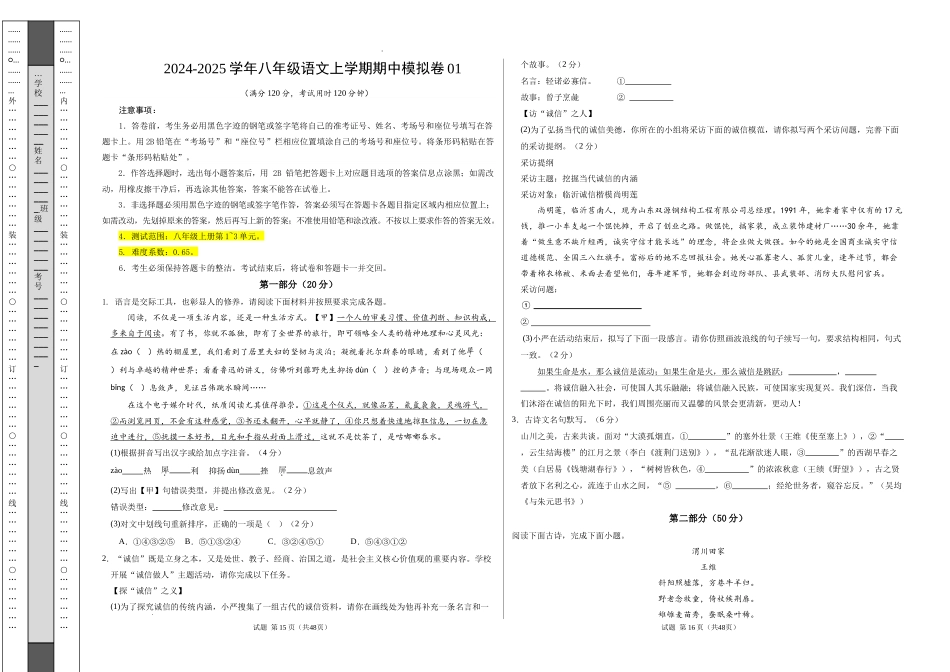 八年级语文期中模拟卷01（考试版A3）【测试范围：上册第1~3单元】（统编版）.docx_第1页