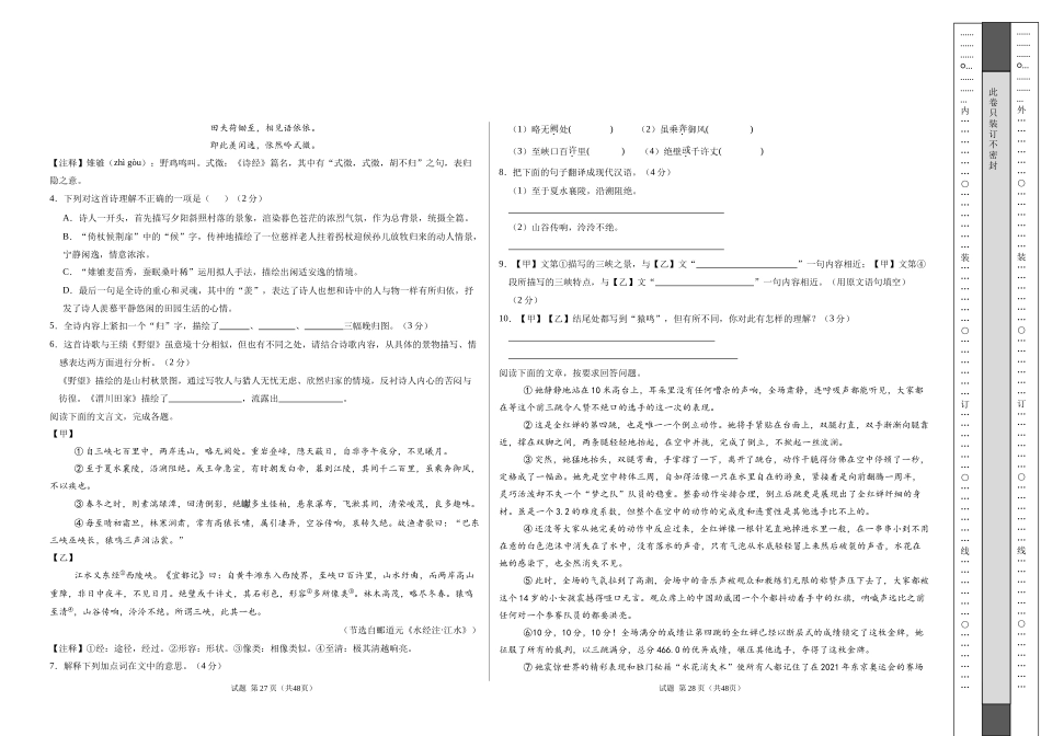 八年级语文期中模拟卷01（考试版A3）【测试范围：上册第1~3单元】（统编版）.docx_第2页