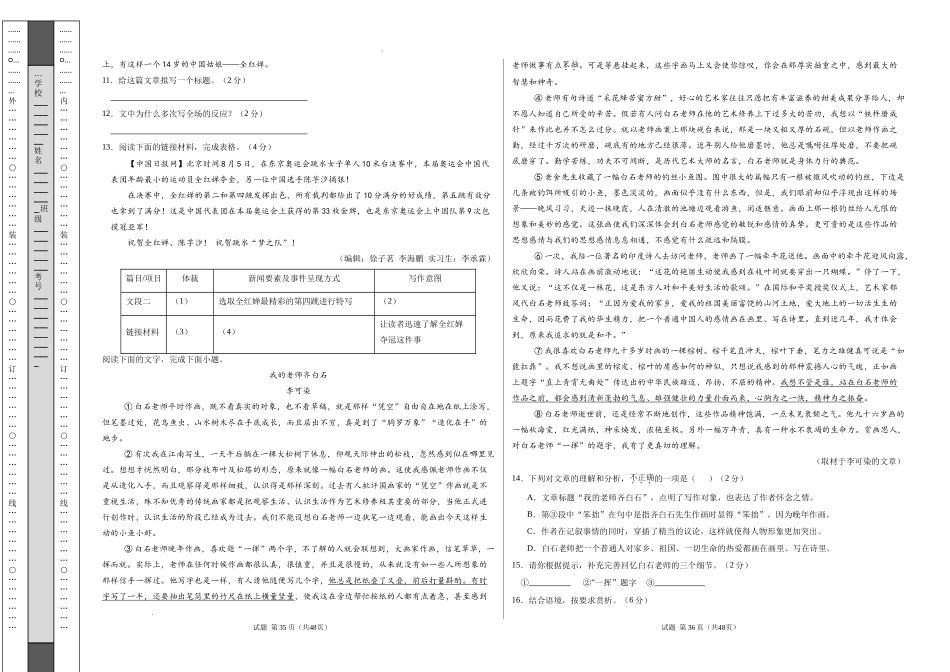 八年级语文期中模拟卷01（考试版A3）【测试范围：上册第1~3单元】（统编版）.docx_第3页
