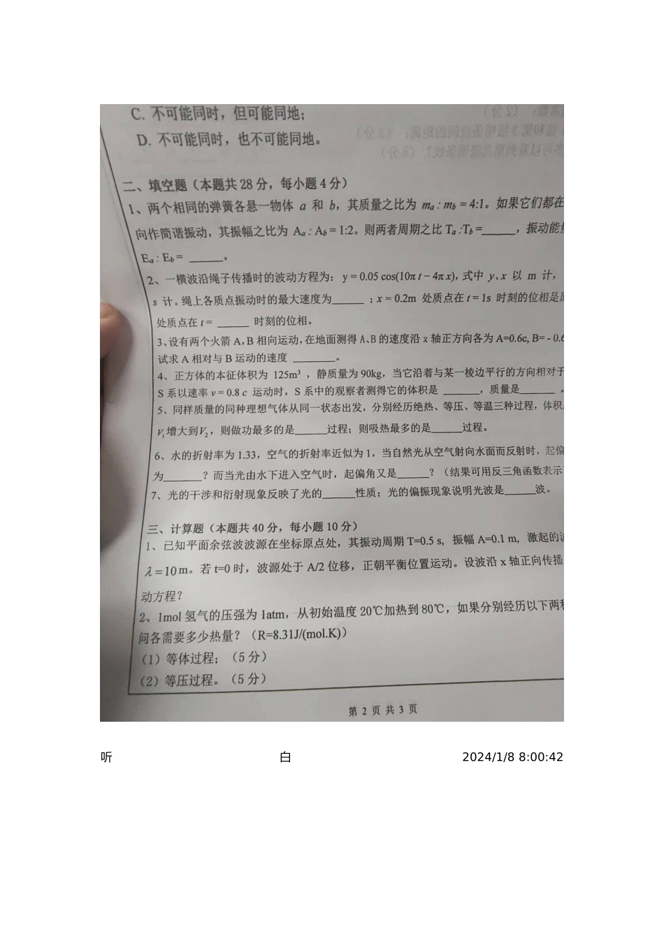 本部大物A2.docx_第1页