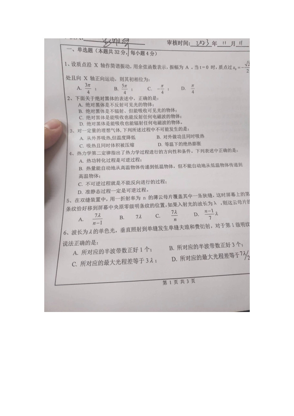 本部大物A2.docx_第2页