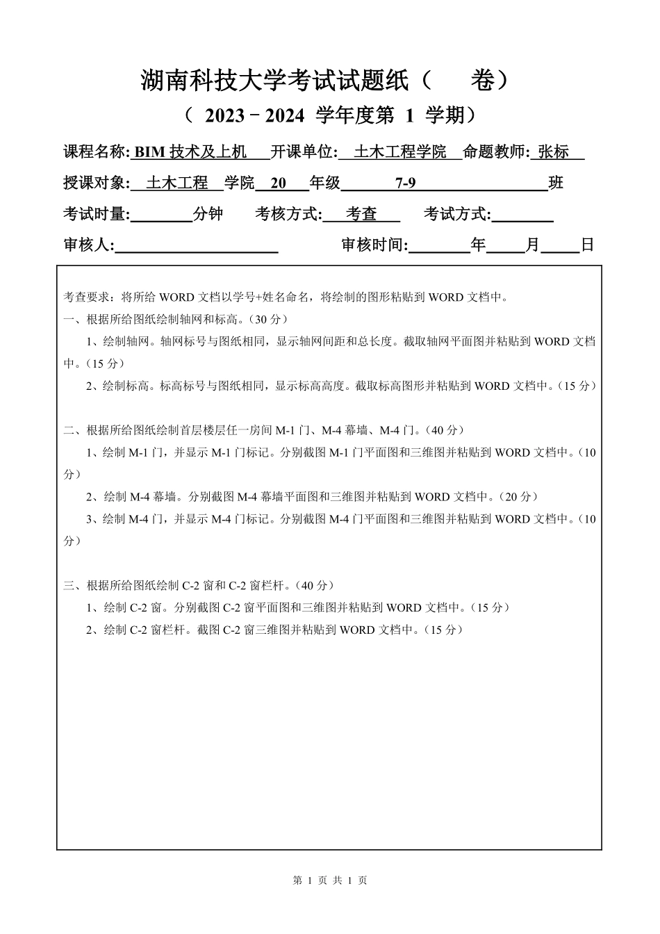 本部考试试题.pdf_第1页