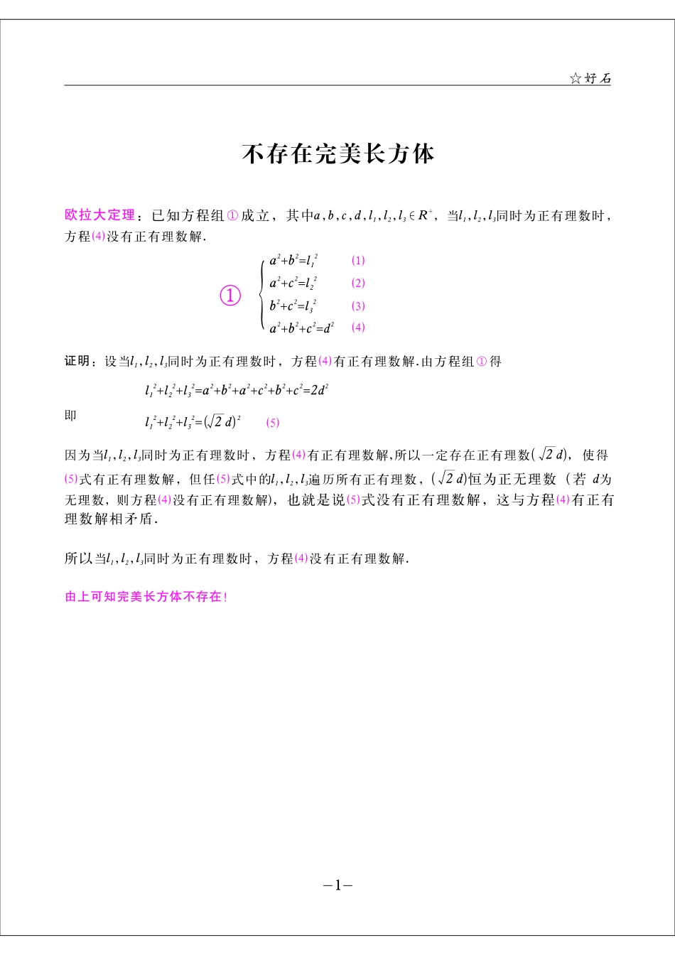 不定方程判定定理及其应用.pdf_第1页