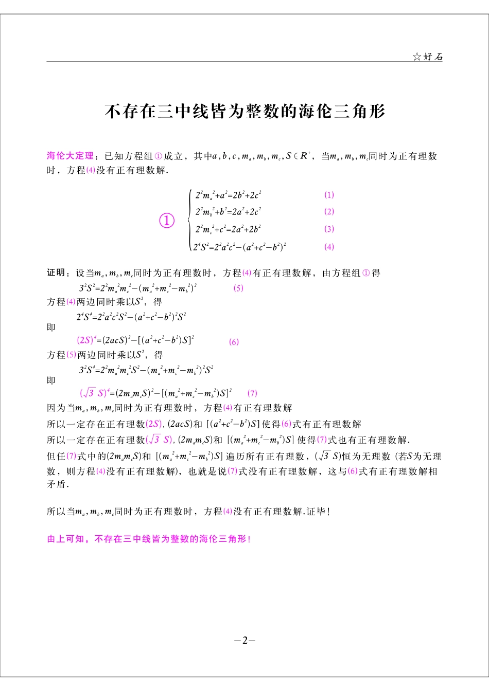 不定方程判定定理及其应用.pdf_第2页