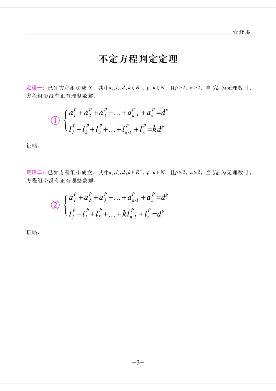 不定方程判定定理及其应用.pdf_第3页