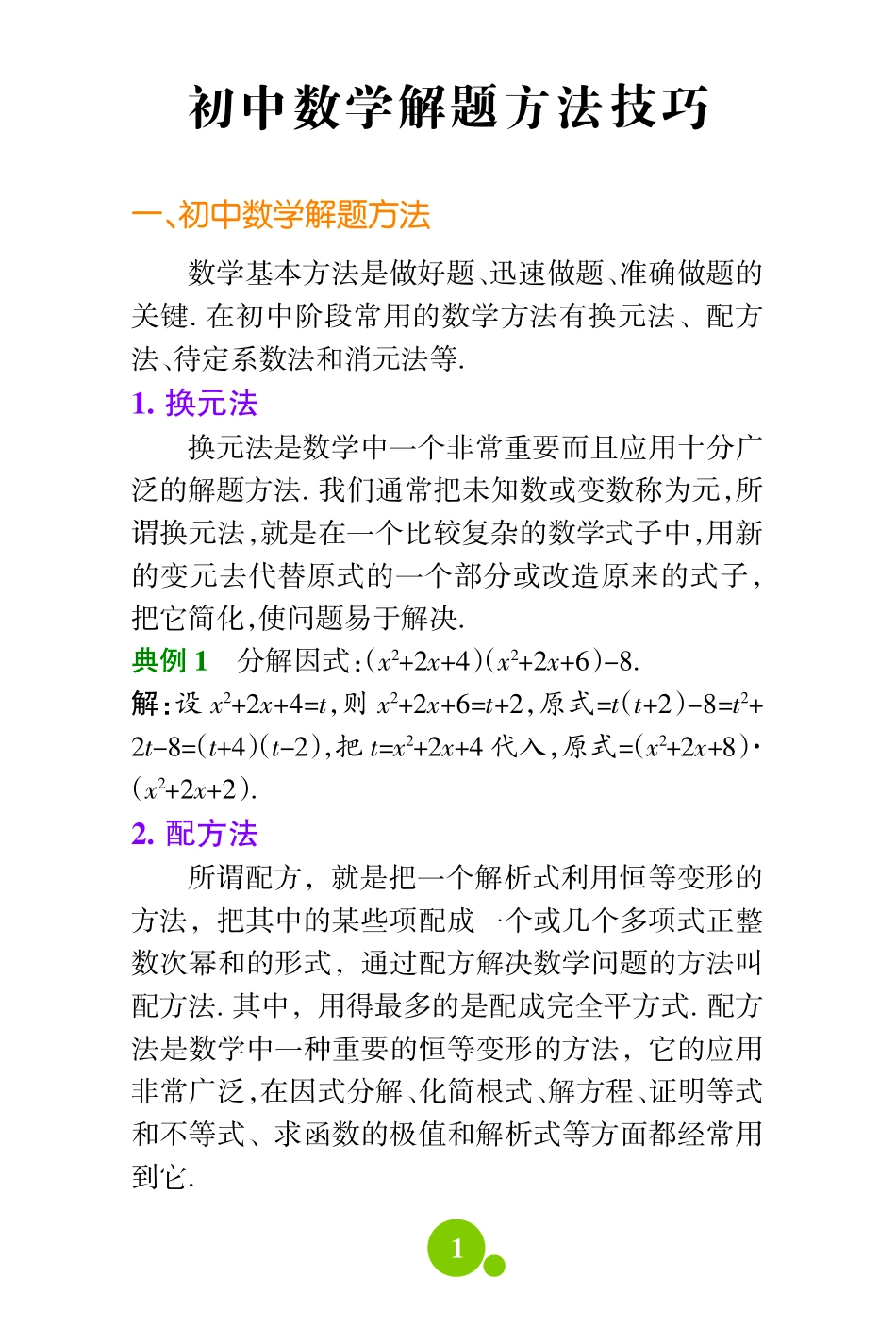 初中数理化知识大全.pdf_第1页