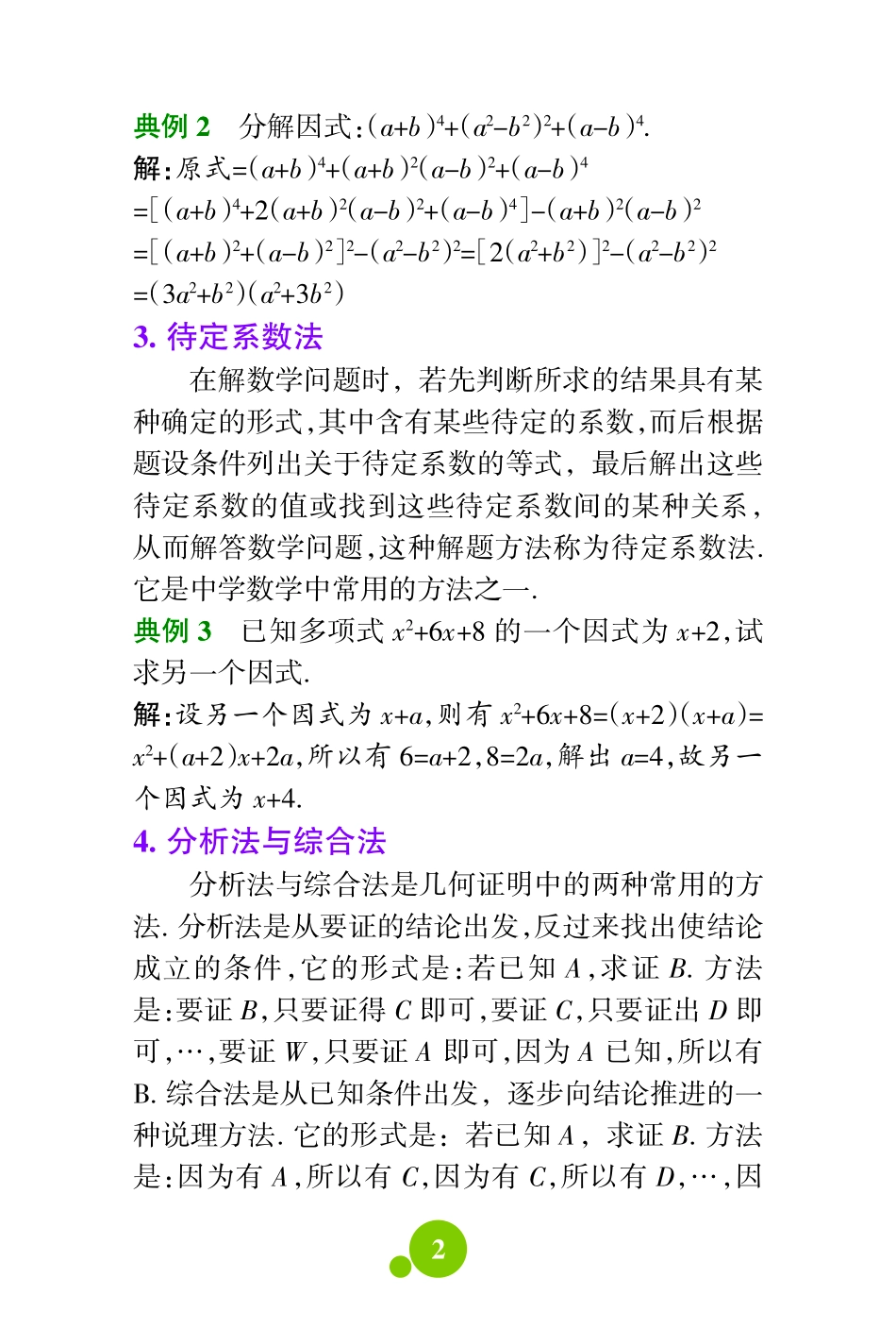 初中数理化知识大全.pdf_第2页