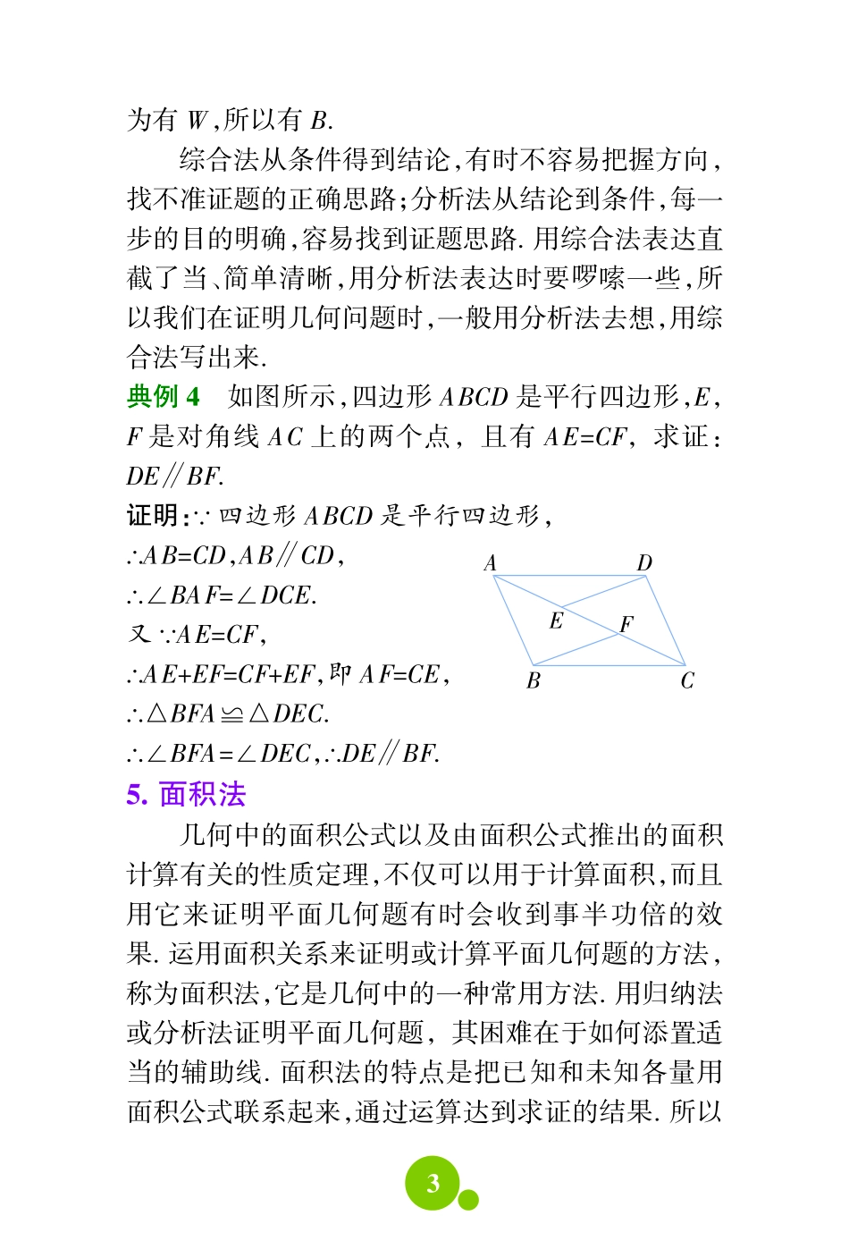 初中数理化知识大全.pdf_第3页