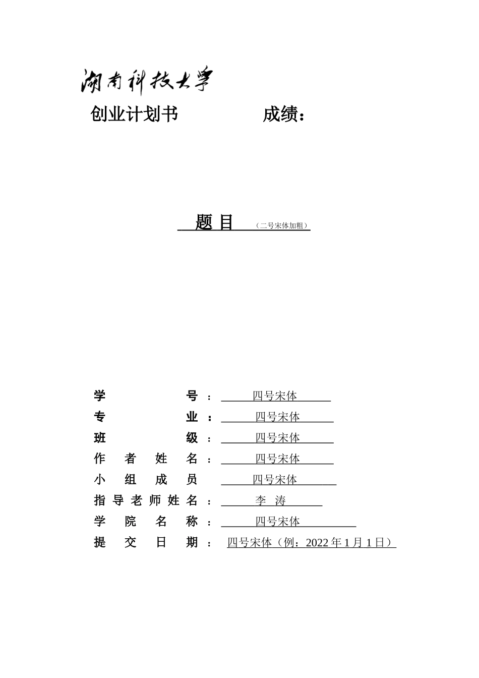 创业计划书封面.doc_第1页