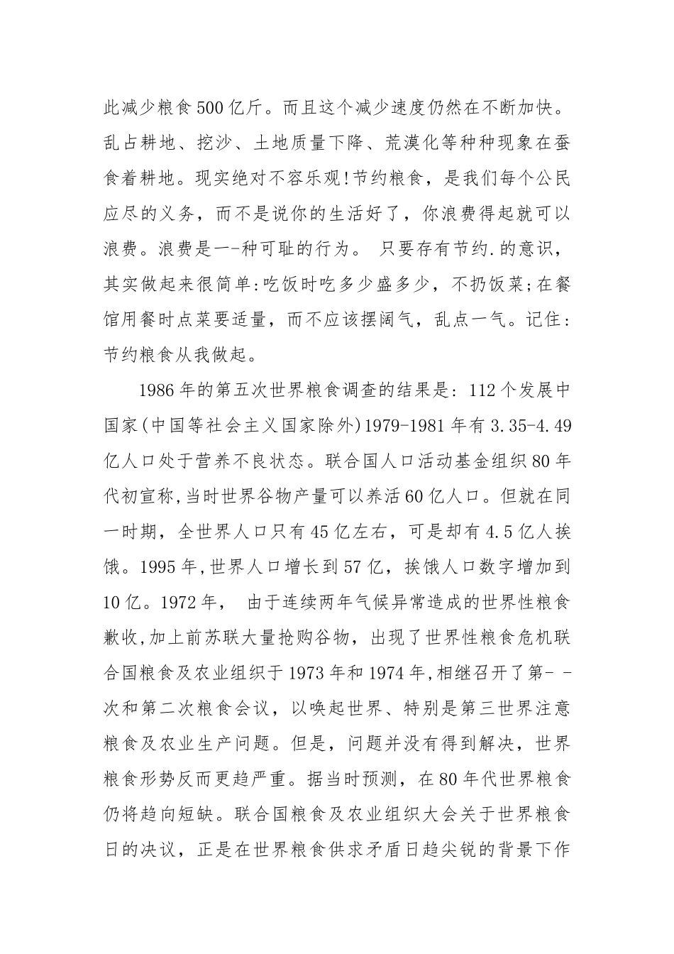 大学生节约社会实践调查报告.docx_第3页