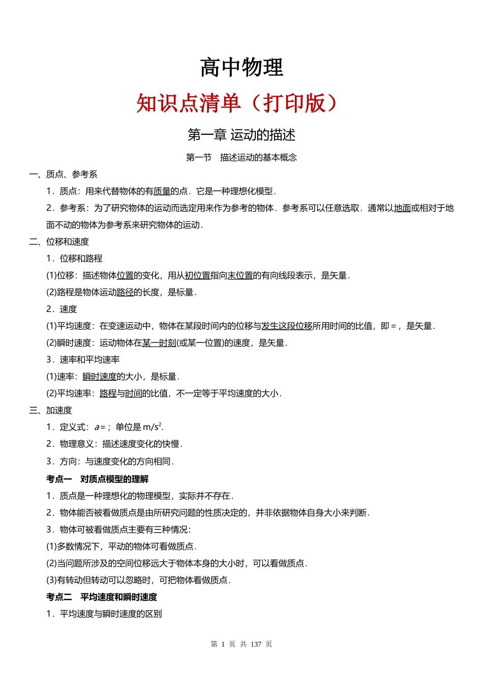 代码【11】最新高中物理知识点清单(非常详细) (2).docx_第1页