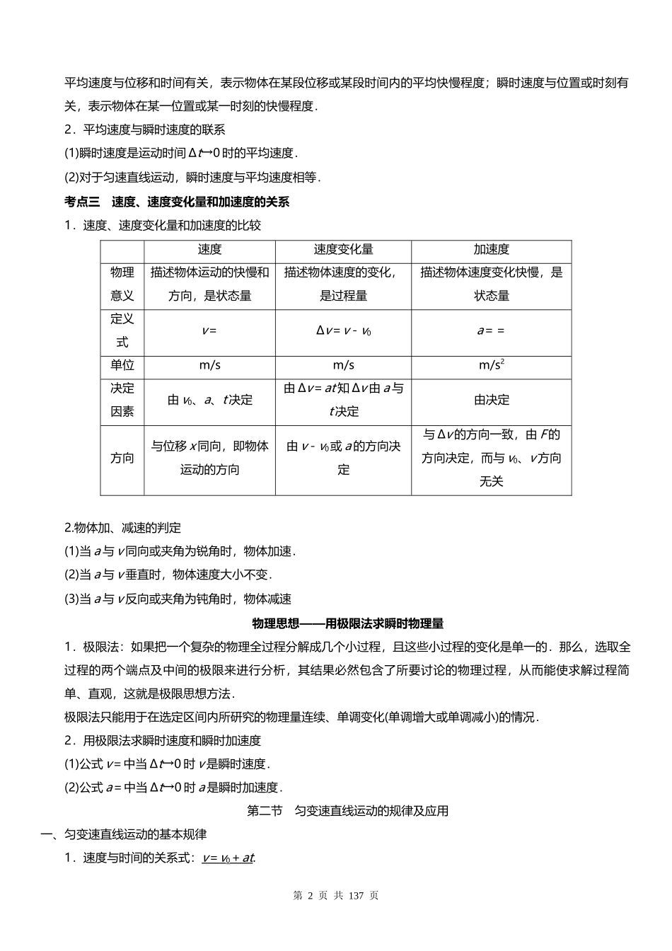 代码【11】最新高中物理知识点清单(非常详细) (2).docx_第2页