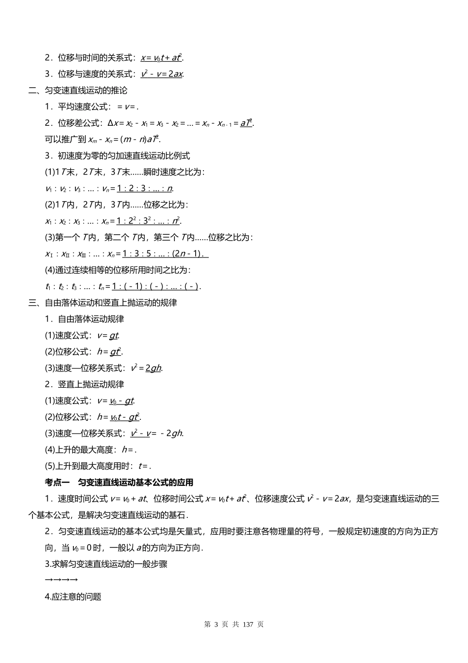 代码【11】最新高中物理知识点清单(非常详细) (2).docx_第3页