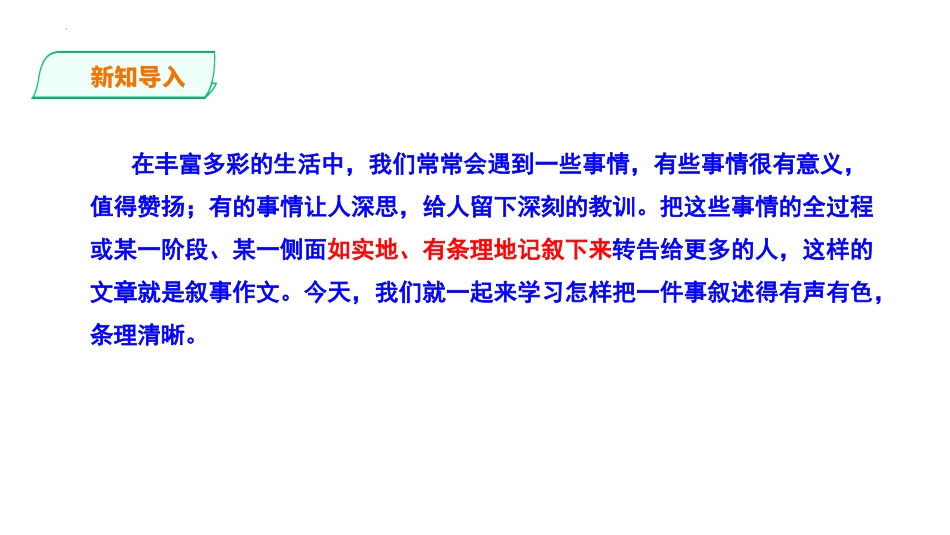 第二单元写作《学会记事》课件-2024-2025学年统编版语文七年级上册（2024）10.15.pptx_第2页