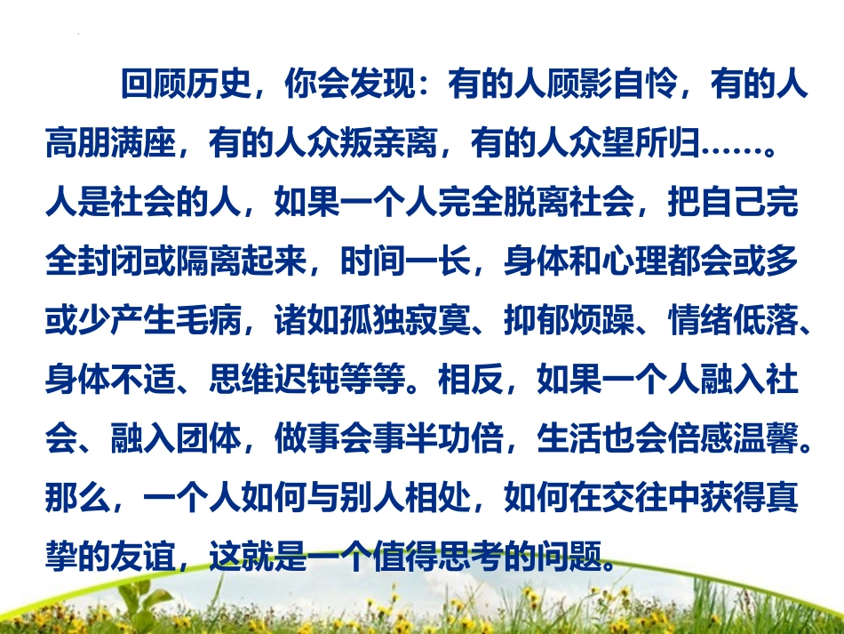 第二单元综合性学习《有朋自远方来》课件-2024-2025学年统编版语文七年级上册（2024）10.15.pptx_第2页