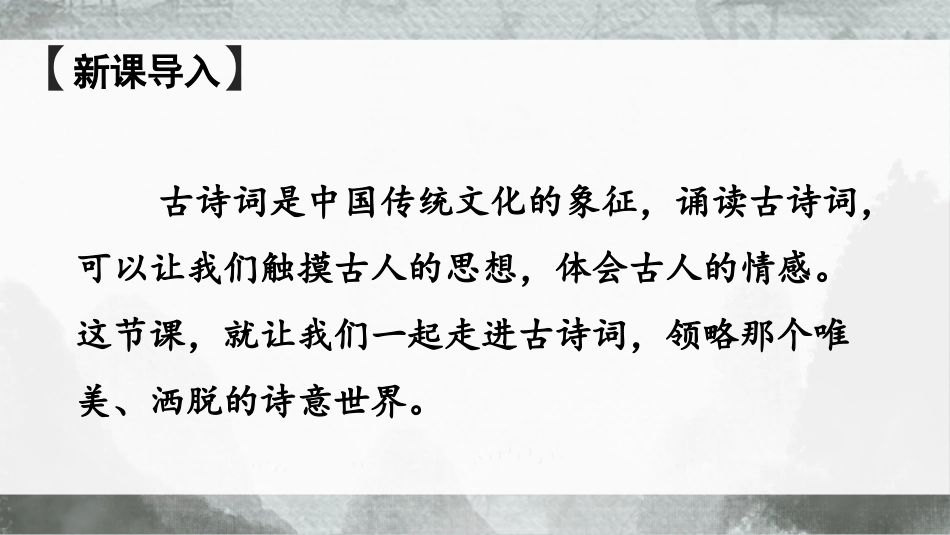 第三单元《课外古诗词诵读》课件2023-2024学年统编版语文八年级上学期10.17.pptx_第2页