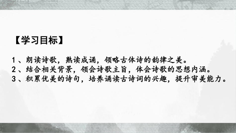 第三单元《课外古诗词诵读》课件2023-2024学年统编版语文八年级上学期10.17.pptx_第3页