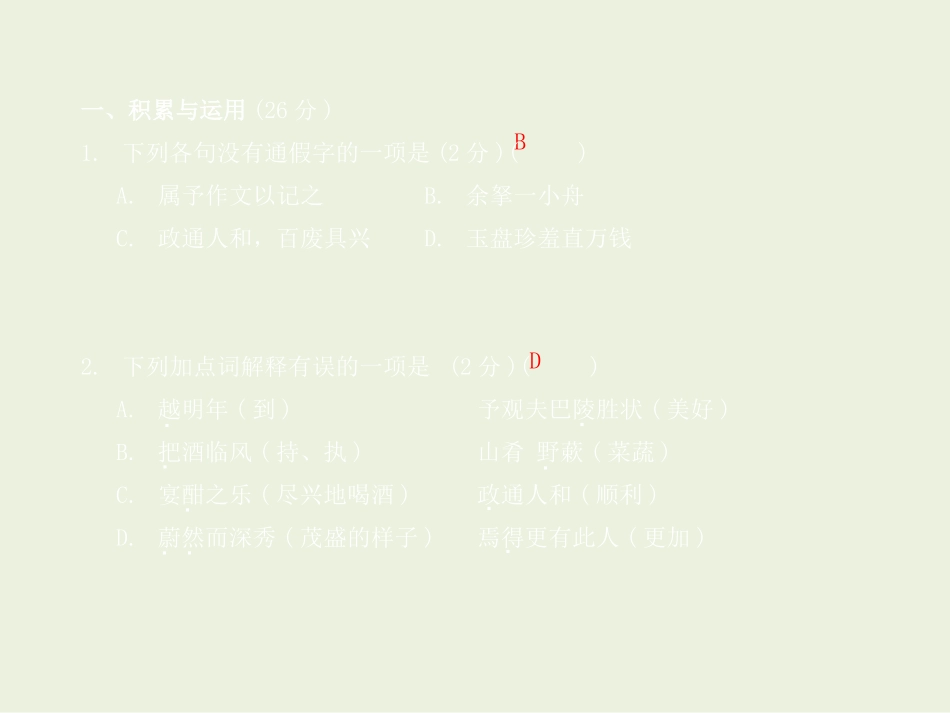 第三单元测试题    语文九年级上册10.24.ppt_第2页