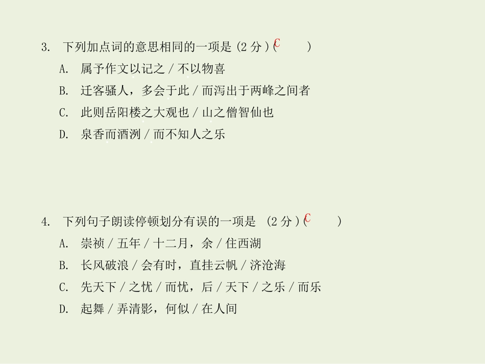 第三单元测试题    语文九年级上册10.24.ppt_第3页