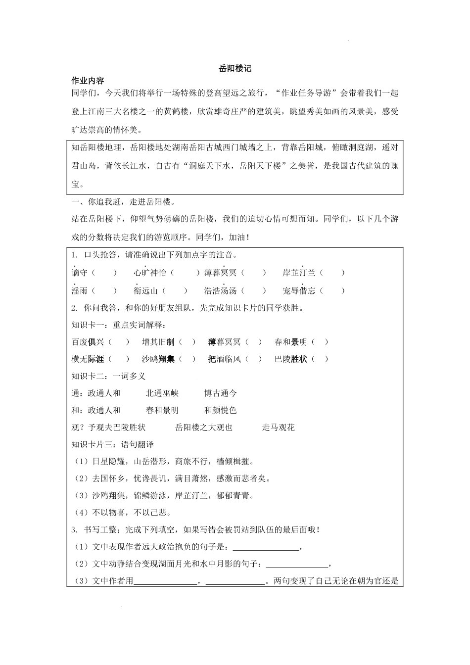 第三单元分课时作业练习  语文九年级上册10.24.docx_第1页