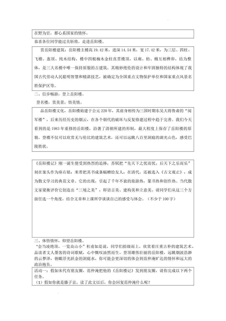 第三单元分课时作业练习  语文九年级上册10.24.docx_第2页